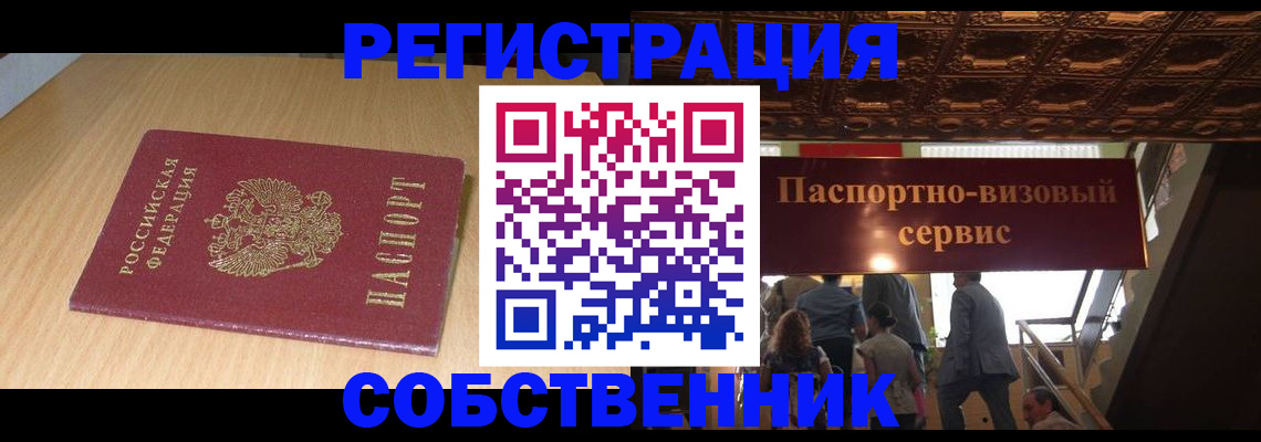 временная регистрация собственник в Ульяновске